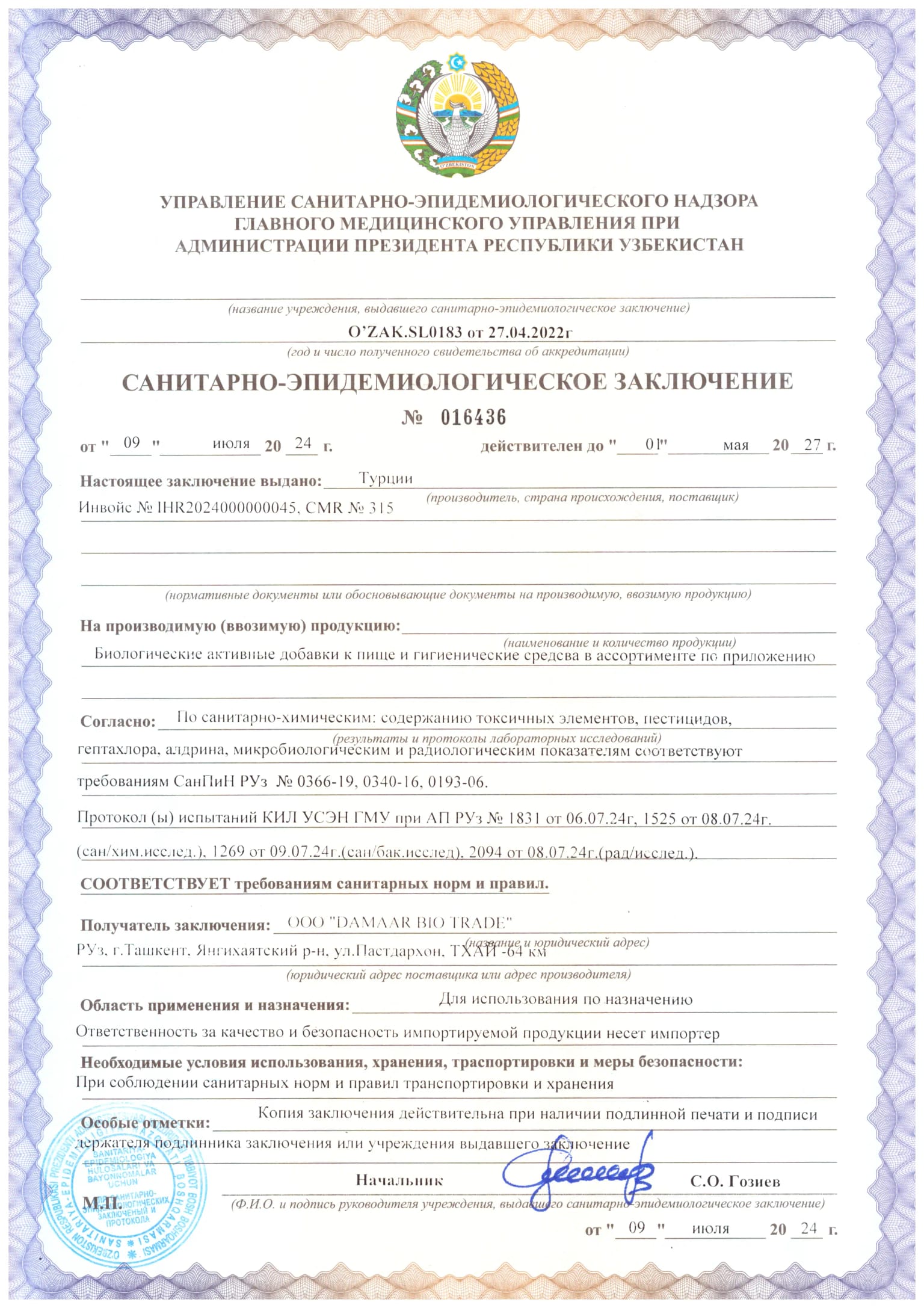 Санитарно-эпидемиологическое заключение №016436