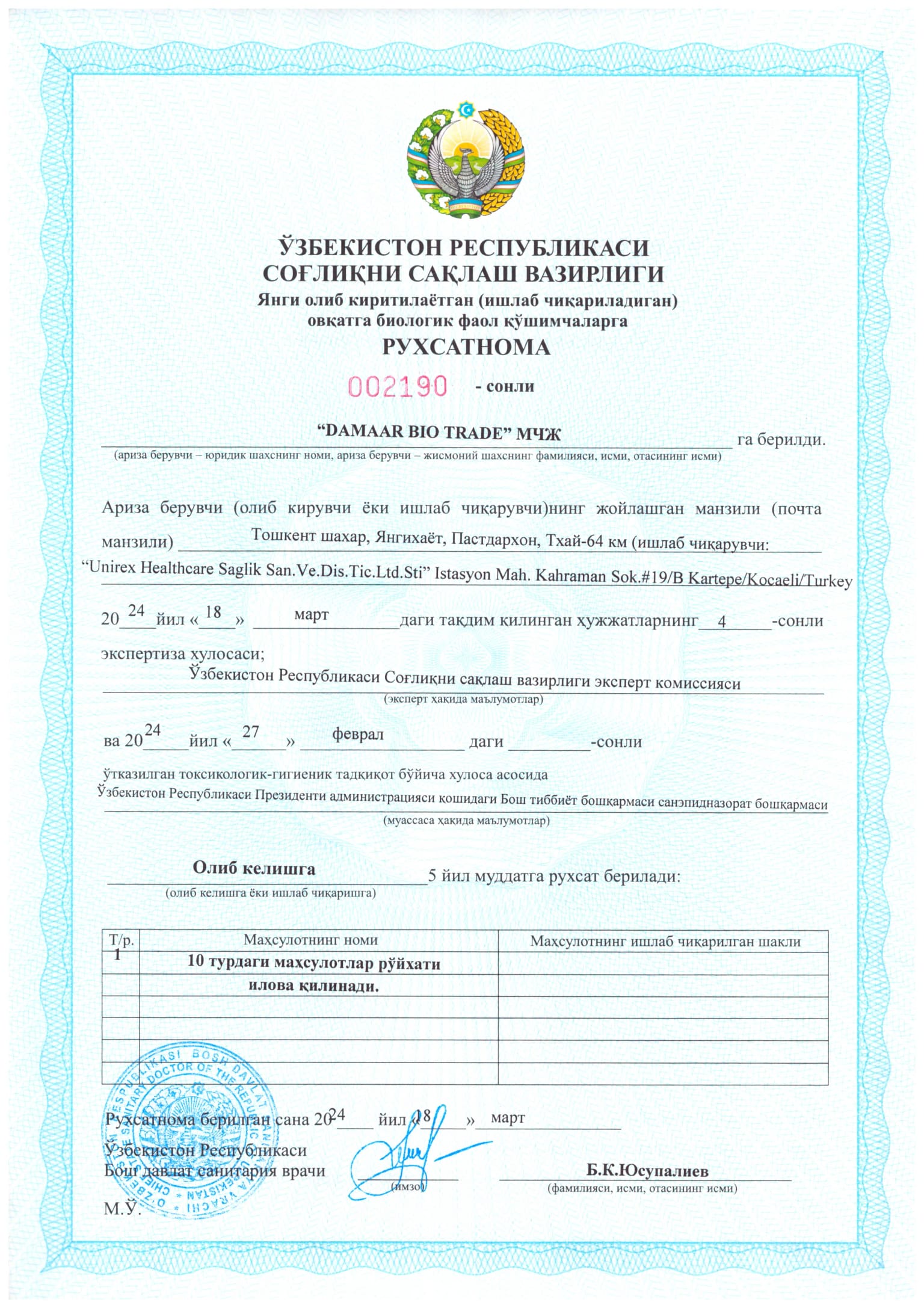 Рухсатнома №002190 — Министерство здравоохранения РУз